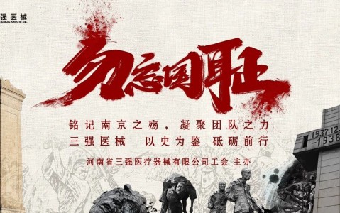广西光影铭记历史，行动开创未来 —— 三强医械组织全员观看《南京照相馆》