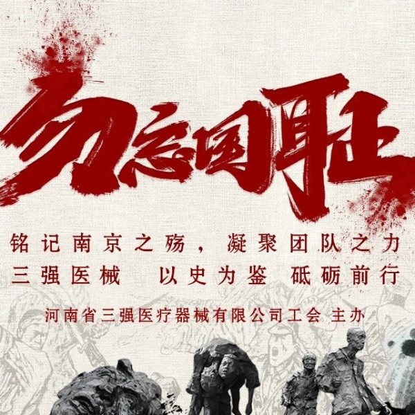 广西光影铭记历史，行动开创未来 —— 三强医械组织全员观看《南京照相馆》
