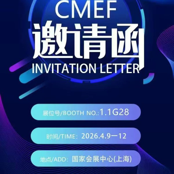 广西三强医械欢迎您参加第93届中国国际医疗器械（春季）博览会