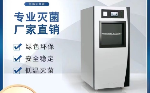广西三强低温过氧化氢等离子灭菌生物指示剂主要采用以下微生物作为验证菌种