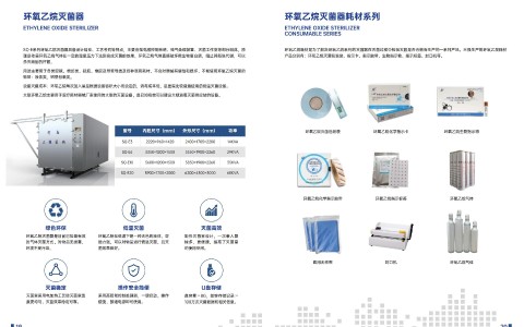 广西客观分析：低温等离子过氧化氢与环氧乙烷灭菌技术对比分析